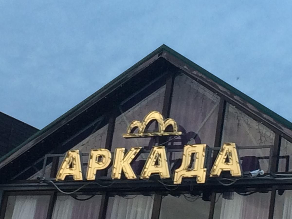 Arkada Beach Club Mala Danylivka Exterior foto